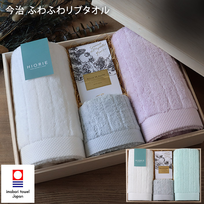 ヒオリエ/hiorie/タオル/日本製■セット内容・タオルと入浴剤セット バスタオル2枚 フェイスタオル1枚 入浴剤1錠・カラー アクア＋入浴剤アプリコット ラベンダー＋入浴剤ザクロ■今治タオル ふわ