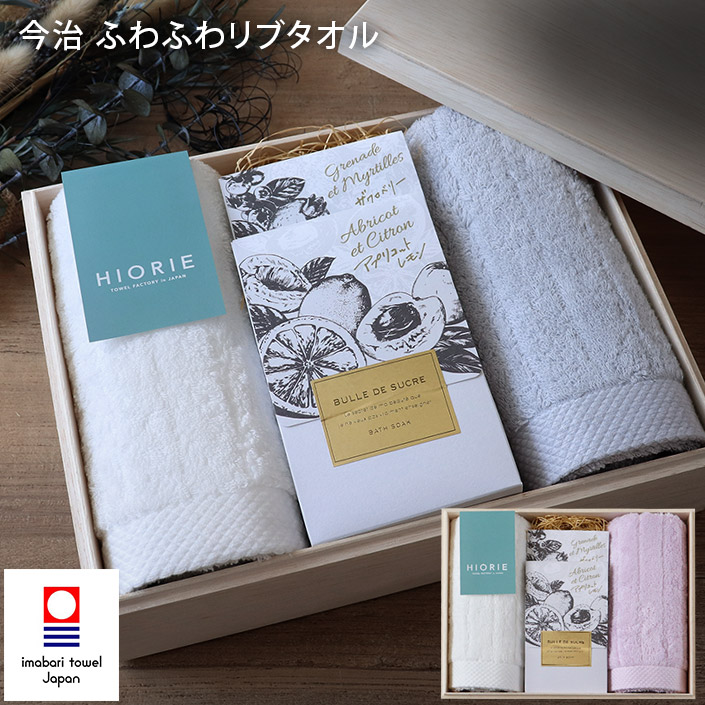 ヒオリエ/hiorie/タオル/日本製■セット内容・タオルと入浴剤セット フェイスタオル2枚 入浴剤2錠・カラー ラベンダー＋入浴剤 グレー＋入浴剤■今治タオル ふわふわリブタオル・サイズ：約34×8