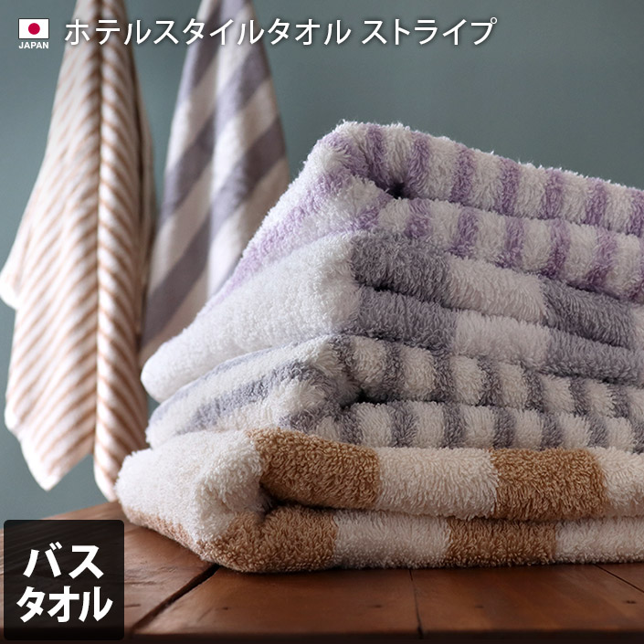 ヒオリエ/hiorie/タオル/日本製■生産：日本製■素材：綿100％■サイズ：約60×130cm＞＞ストライプ柄シリーズを探す＞＞すべてのホテルスタイルシリーズを探す■ご注意■こちらはホテルスタイル