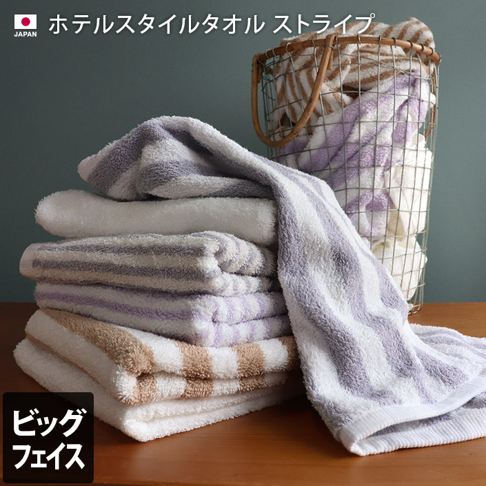 ヒオリエ/hiorie/タオル/日本製/#バスタオルやめました■生産：日本製■素材：綿100％■サイズ：約40×100cm＞＞ストライプ柄シリーズを探す＞＞すべてのホテルスタイルシリーズを探す■ご注意