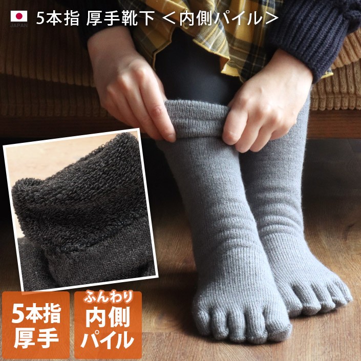 ヒオリエ/hiorie/タオル/日本製/冷えとり/冷え対策/靴下/ソックス/ルームソックス/レッグウォーマー/5本指/パイル/レディース指先までふわふわのパイル生地。冷え性さん必見のあったか5本指ソッ