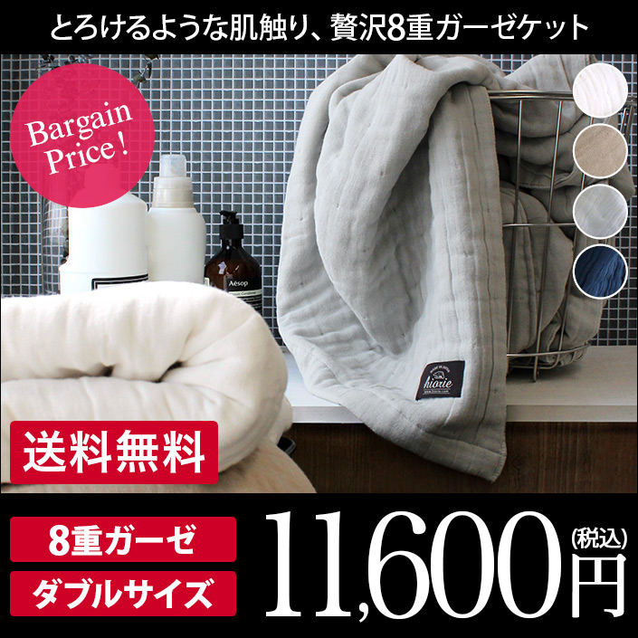 ヒオリエ/hiorie/ガーゼケット/寝具/日本製/タオルケット/ブランケット/掛け布団/綿100％■生産地：日本■ダブル：約175×200cm■素材：綿100％■内容：1枚※しわ感のある生地ですので