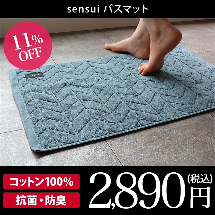 ヒオリエ/hiorie/sensui/センスイ/抗菌防臭/吸水/タオル/バスマット/バスグッズ/コットン/綿/シンプル/無地/おしゃれ/丸洗い /日本製/国産■生産地：日本■素材：綿100％■サイズ：