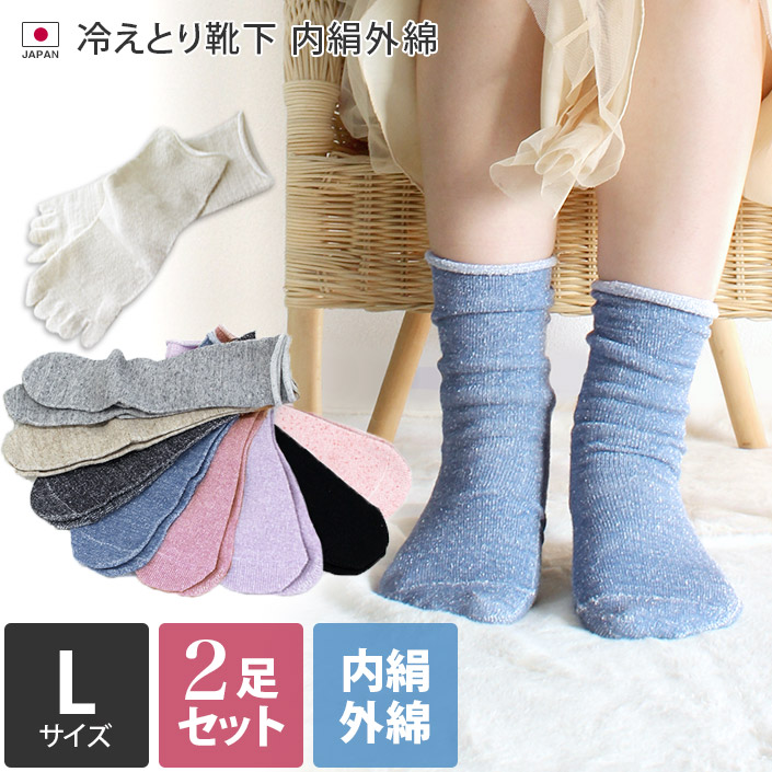 ヒオリエ/hiorie/タオル/日本製■生産地：日本■素材：内絹外綿 5本指インナーソックス、内絹外綿 先丸カバーソックスともに肌に当たる内側はシルク100％/外側は綿100％■サイズ：【Lサイズ】2