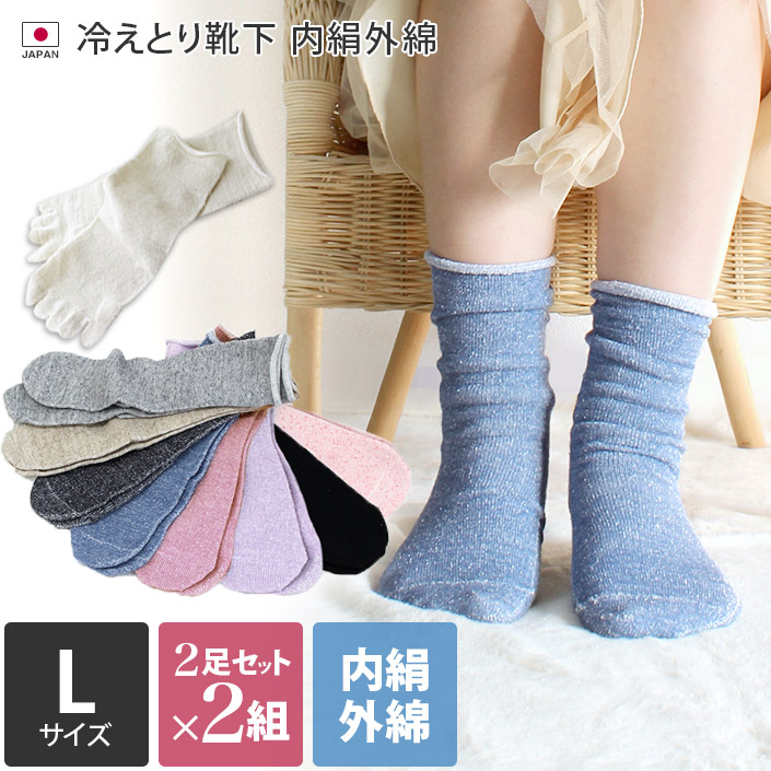 ヒオリエ/hiorie/タオル/日本製■生産地：日本■素材：内絹外綿 5本指インナーソックス、内絹外綿 先丸カバーソックスともに肌に当たる内側はシルク100％/外側は綿100％■サイズ：【Lサイズ】2