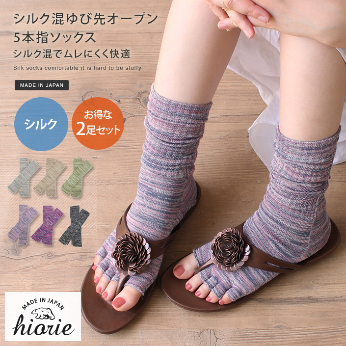 ヒオリエ/hiorie/タオル/日本製/靴下/ソックス/レッグウォーマー/5本指/ゆび先/シルク/絹/冷えとり/レディース/日本製シルク混素材がうれしい。素足みたいな感覚で履く、指先オープン５本指ソッ
