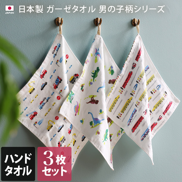 ハンドタオル ガーゼタオル 3枚セット 男の子柄 日本製 福袋