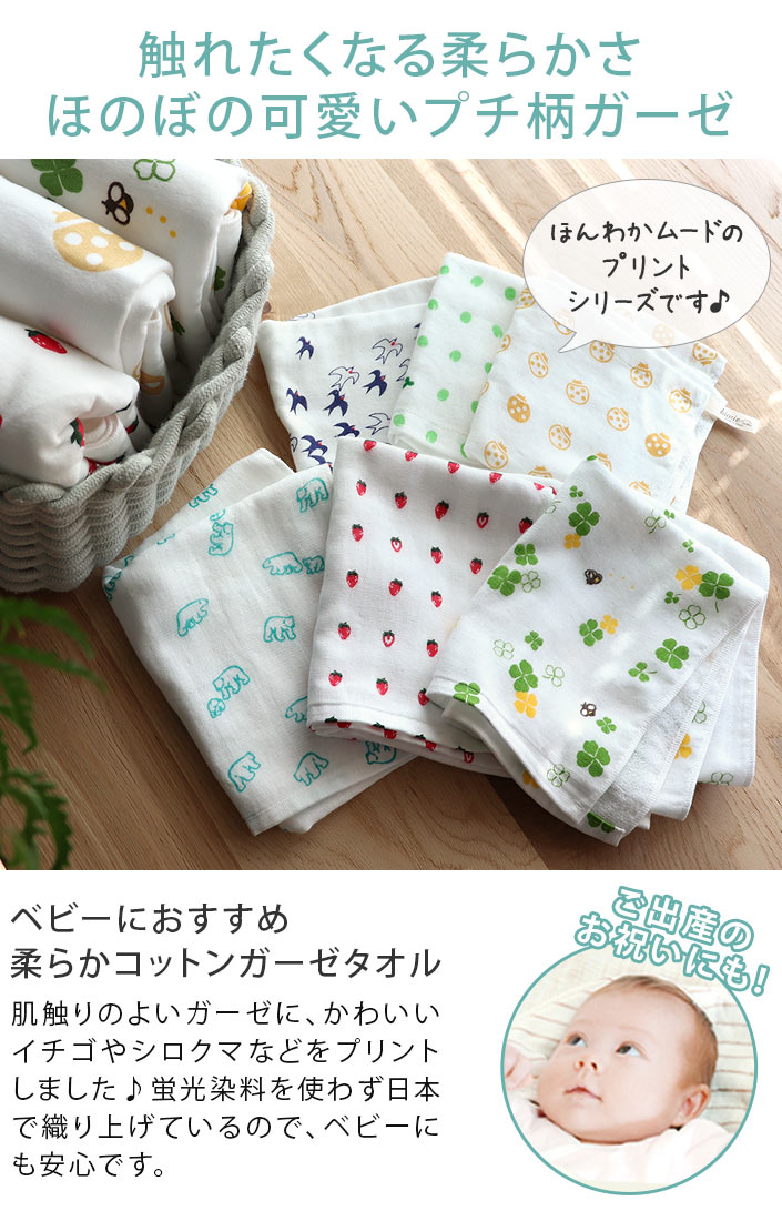 6柄セット>日本製 ガーゼ フェイスタオル プチ柄:タオル直販店 6柄セット>日本製 ガーゼ フェイスタオル プチ柄:タオル直販店