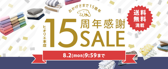 おすすめ お試し送料無料満載 バスタオル フェイスタオルの通販 販売ならヒオリエ 本店