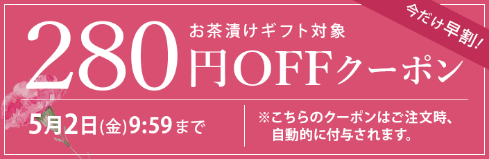 母の日スペシャルクーポン