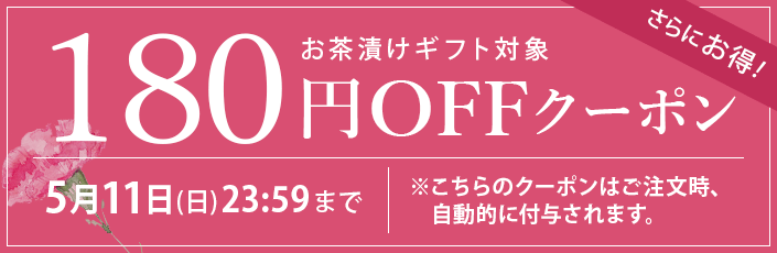 母の日スペシャルクーポン