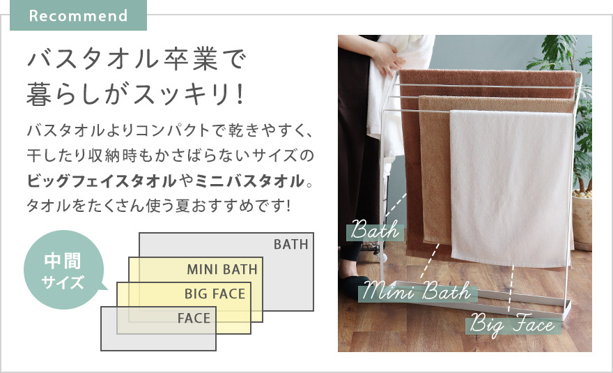 バスタオル卒業で暮らしがスッキリ