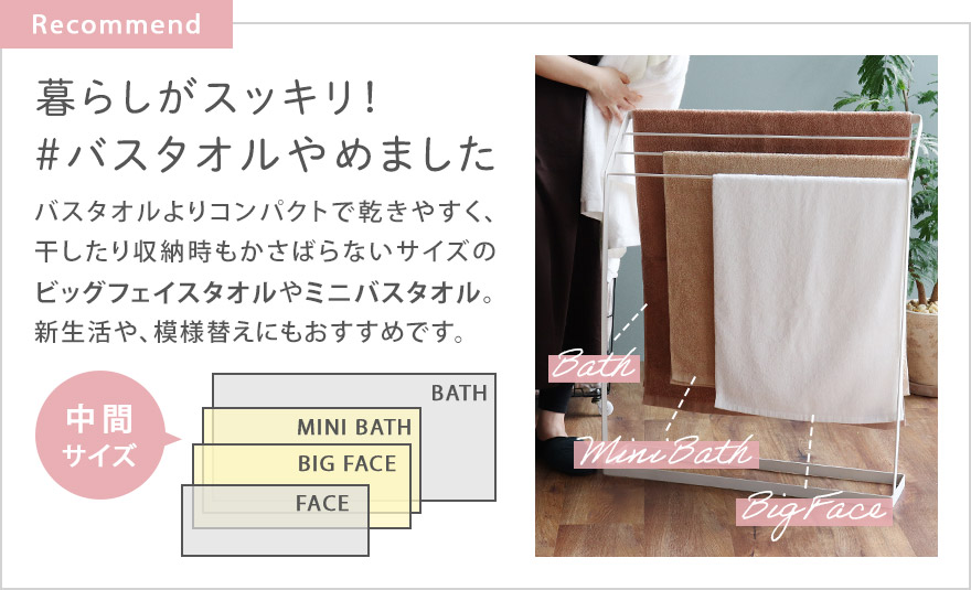 暮らしがスッキリ！＃バスタオルやめました