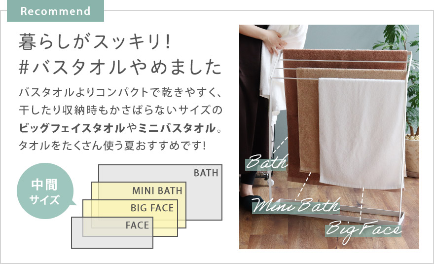 バスタオル卒業で暮らしがスッキリ