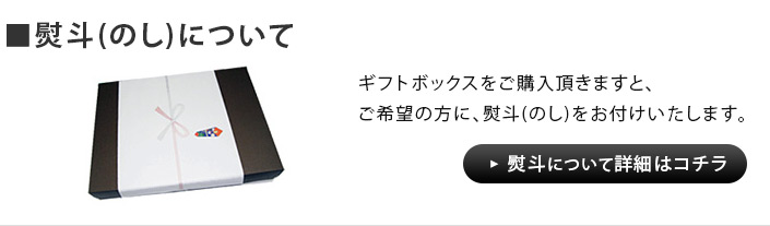 熨斗（のし）について