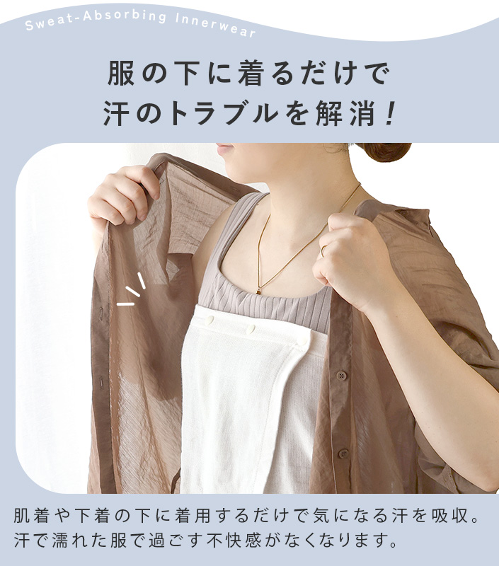 汗取りインナー さっと脱げる 汗取りタオル スナップ付き
