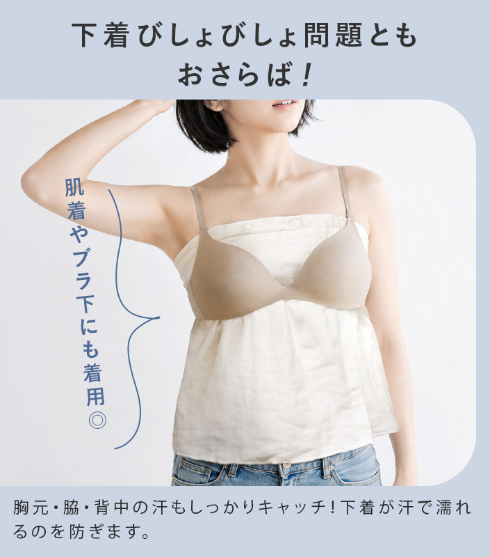 汗取りインナー さっと脱げる 汗取りタオル スナップ付き