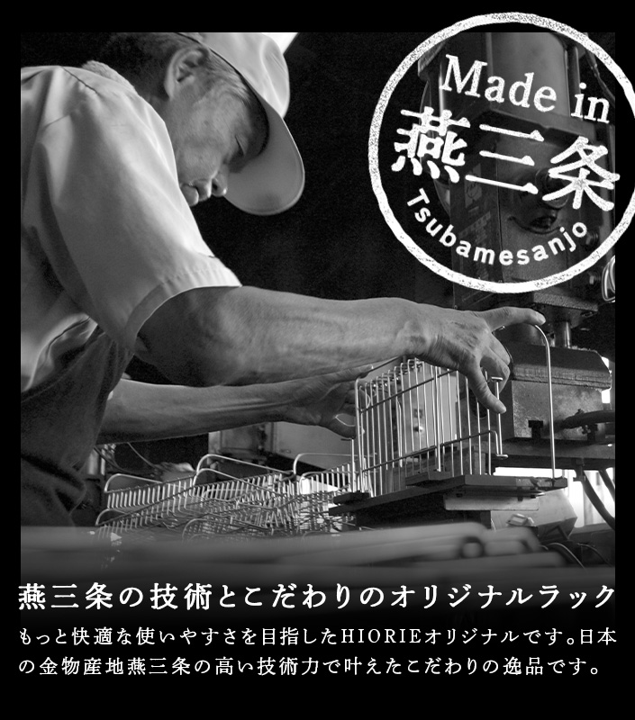 燕さんの3段バスラック