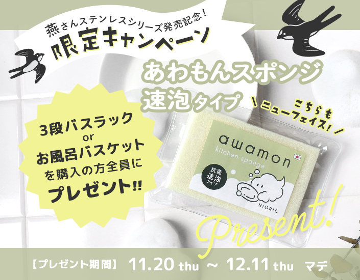 燕さんのお風呂バスケット