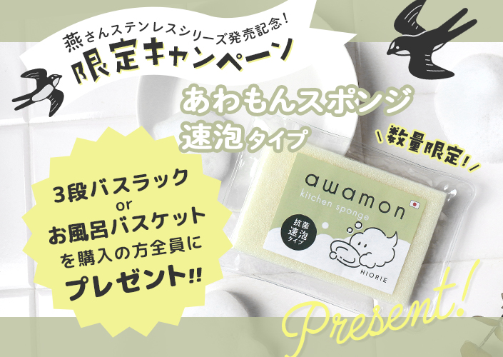 燕さんのお風呂バスケット