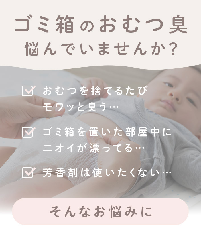 おむつゴミ箱用 消臭剤 貼るタイプ