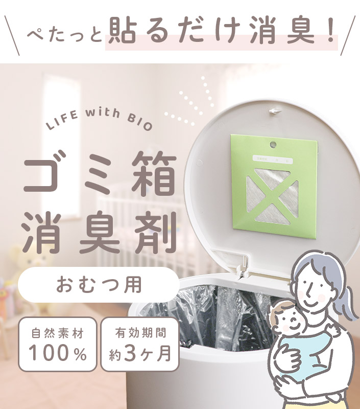 おむつゴミ箱用 消臭剤 貼るタイプ
