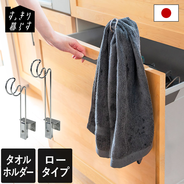 浮いてみえるタオルホルダー すっきり暮らす