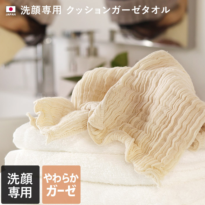 洗顔専用 クッションガーゼタオル