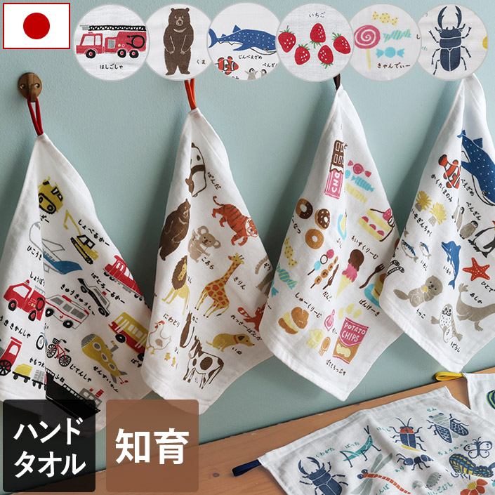 ずかんタオル ハンドタオル