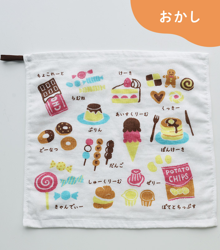 おかし