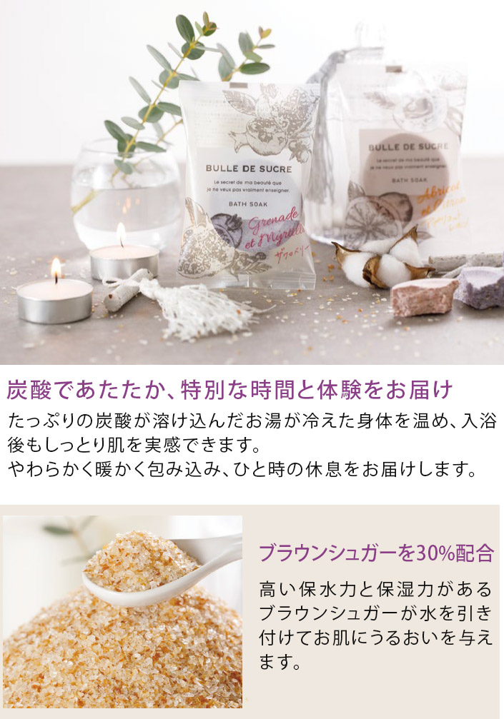 2錠セット＞日本製 入浴剤 ビュル デ シュクル【バスタオル・フェイス