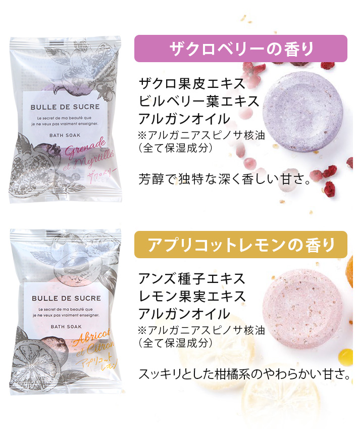 2錠セット＞日本製 入浴剤 ビュル デ シュクル【バスタオル