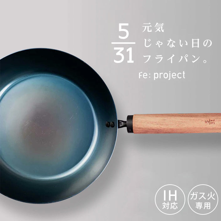 日本製 元気じゃない日のフライパン