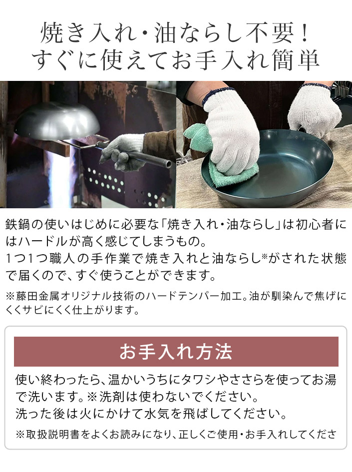 焼き入れ、油ならし不要すぐに使えてお手入れ簡単