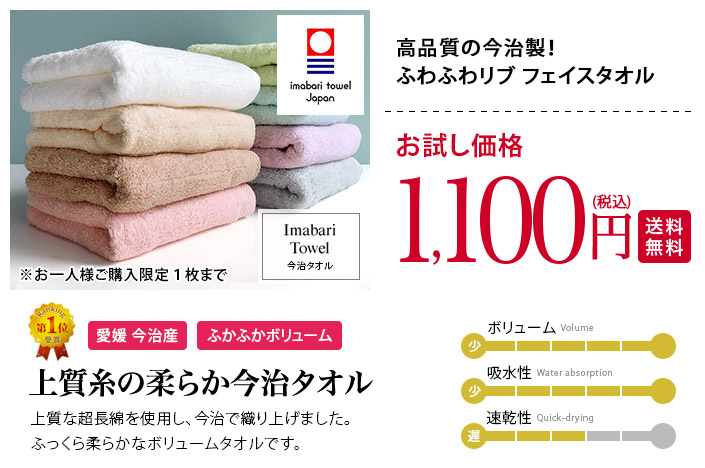 上質糸の柔らか今治タオル ふわふわリブタオル フェイスタオル