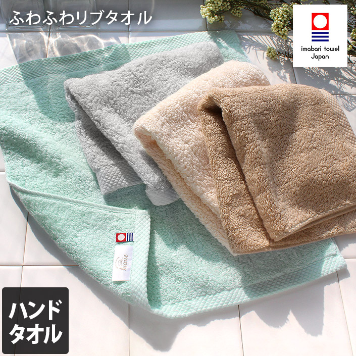 ふわふわリブ 今治タオル