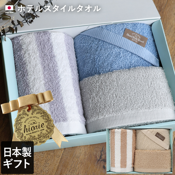 日本製 ホテルスタイルタオル+ストライプ ギフトセット