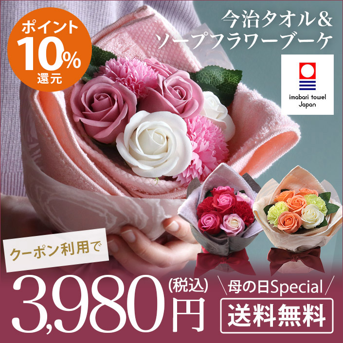 今治タオル＆ソープフラワーブーケ
