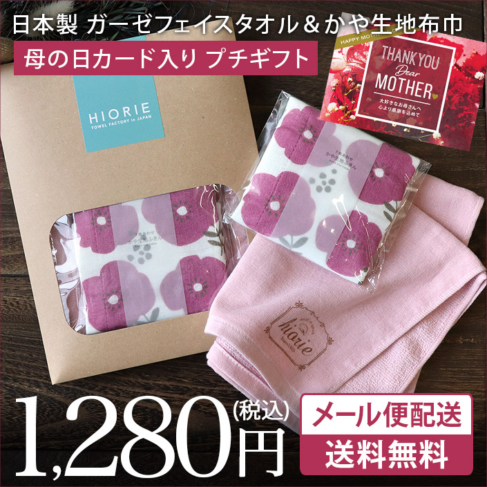 ＜メール便配送ギフト＞日本製 ガーゼタオル＆かや生地布巾 プチギフトセット