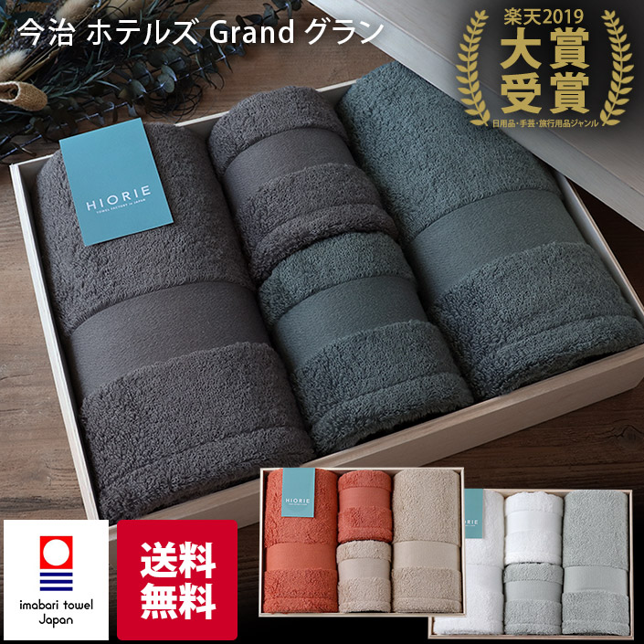 今治タオル ホテルズ グラン ギフトセット