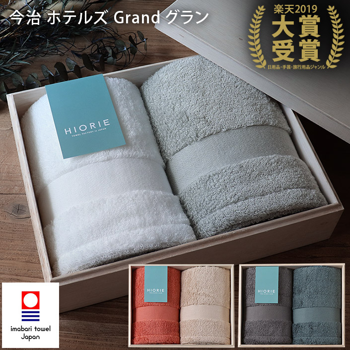 ＜木箱＞ 日本製 今治タオル ホテルズ グラン ギフトセット＜フェイス2枚＞