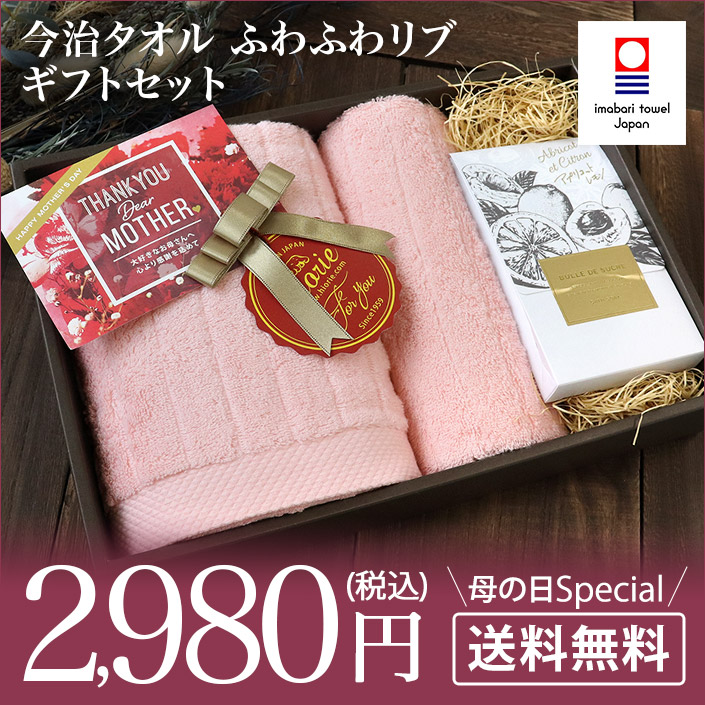 今治ふわふわリブタオルセット