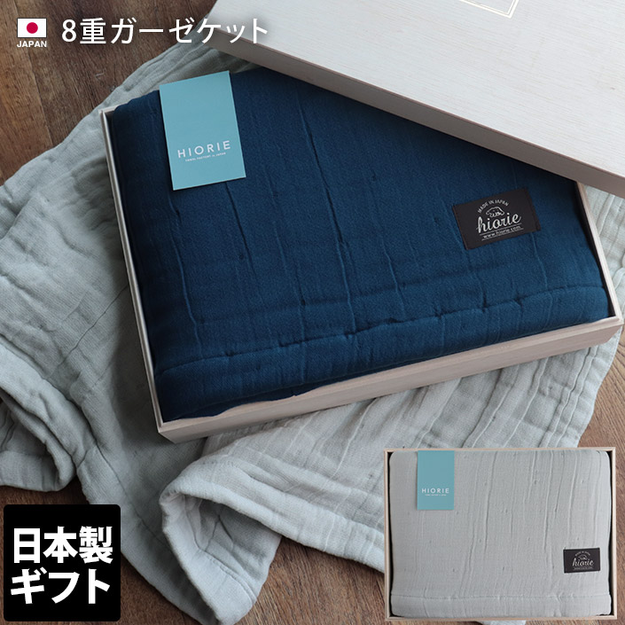 ＜木箱＞ 日本製 8重ガーゼケット シングル ギフトセット