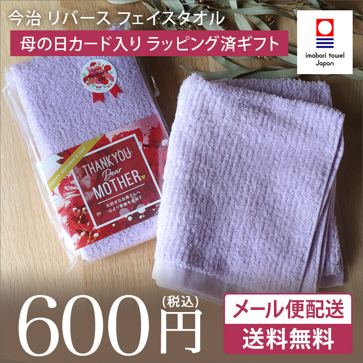 ＜母の日ラッピング済＞今治リバースフェイスタオル