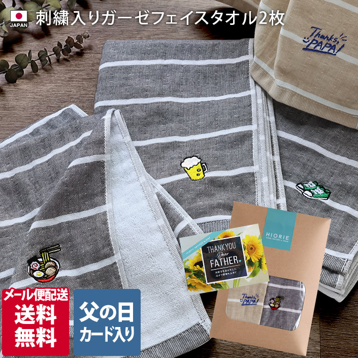 刺繍入り ボーダー ガーゼフェイスタオル2枚