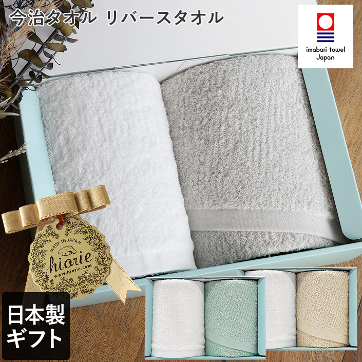 日本製 今治タオル リバースタオル ギフトセット＜フェイス2枚＞
