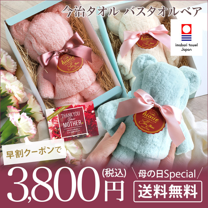 日本製 今治タオル バスタオルベアギフト