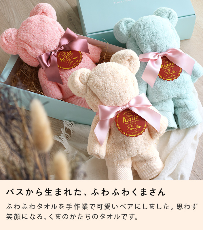 日本製 今治タオル バスタオルベアギフト