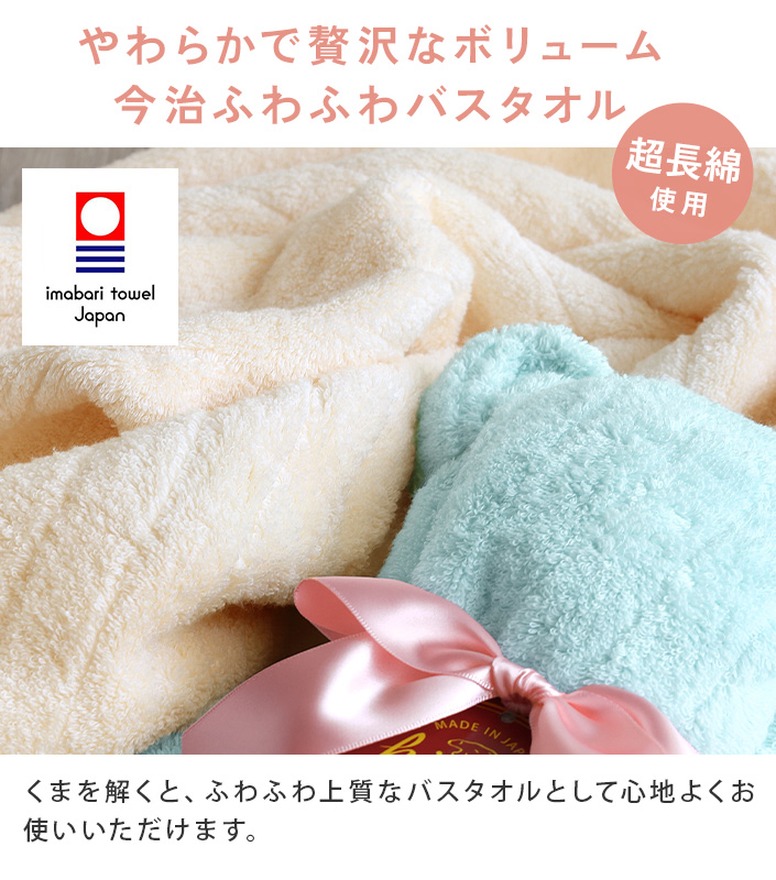 日本製 今治タオル バスタオルベアギフト
