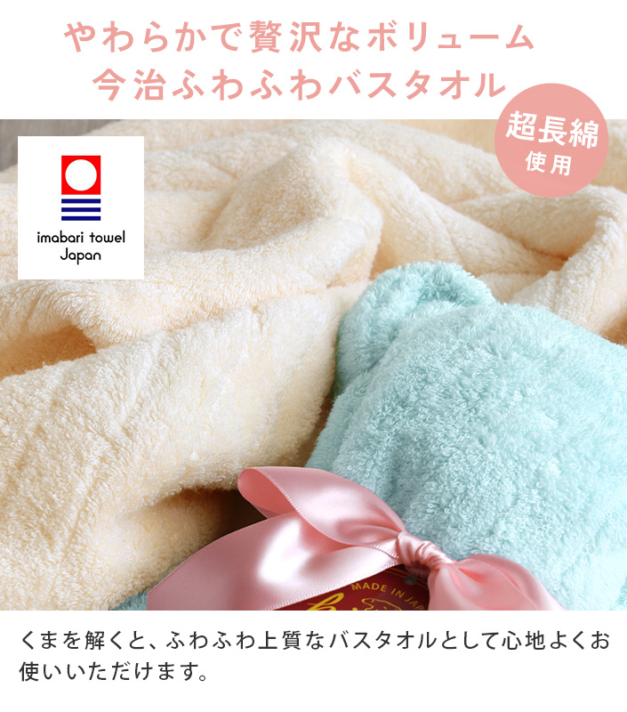 日本製 今治タオル バスタオルベアギフト